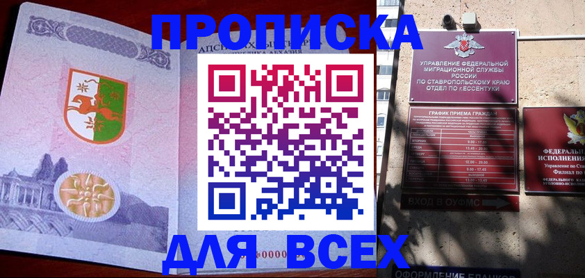прописка регистрация в Тайшете
