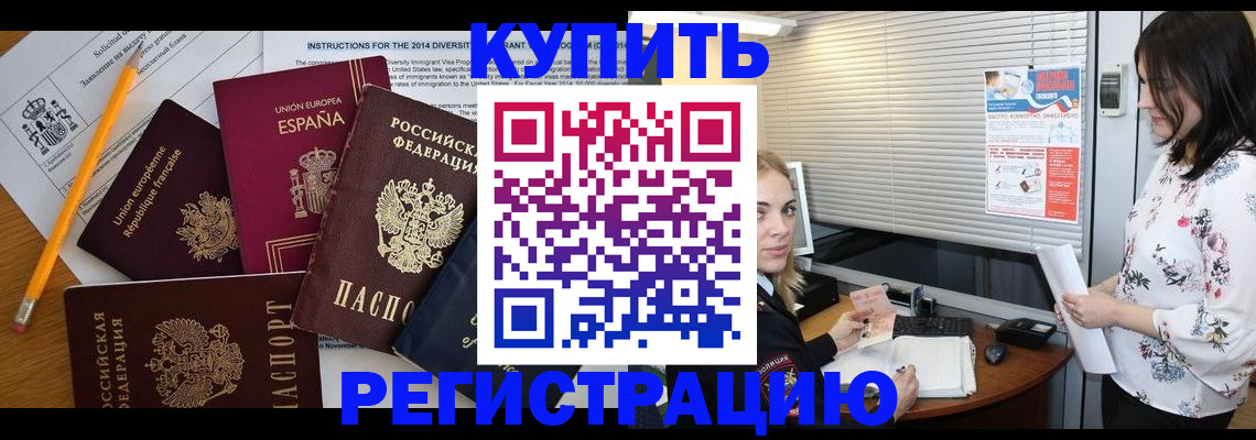 прописка в Тайшете