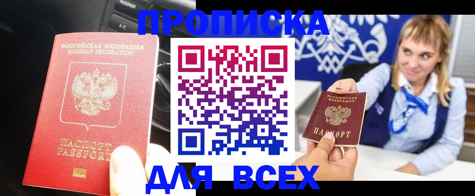 прописка штамп в Тайшете